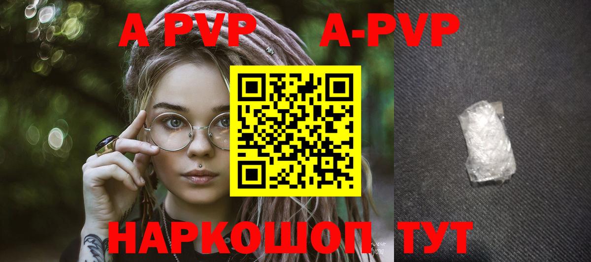 Альфа ПВП Crystall  A PVP Соль  Вход с VPN  A-PVP кристаллы  где найти   Воскресенск 