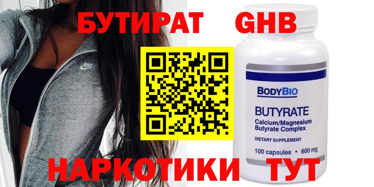 Воскресенск  БУТИРАТ  Вход с VPN  БУТИРАТ BDO 