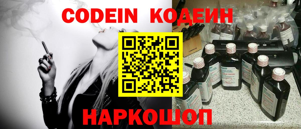 Codein напиток Lean (лин)  Codein Purple Drank  Вход с VPN  Воскресенск 