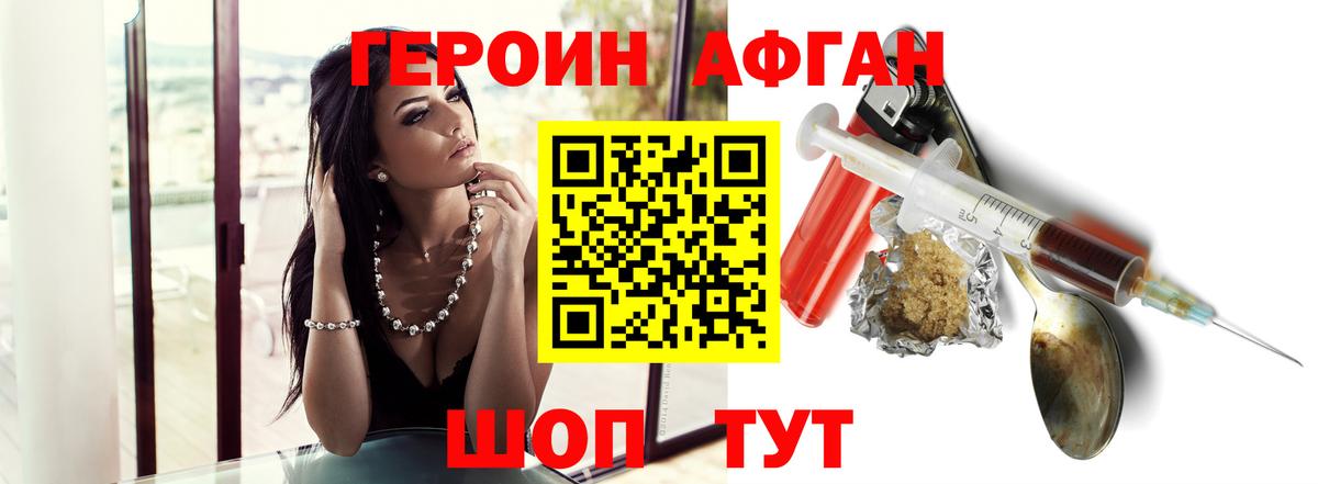ГЕРОИН хмурый Воскресенск