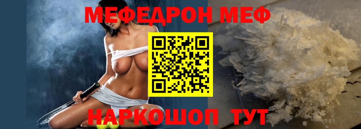МЕФ  Мефедрон  Вход с VPN  МЕФ mephedrone  Воскресенск  Меф VHQ 